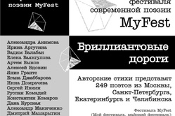 Фестиваль поэзии MyFest в Челябинске