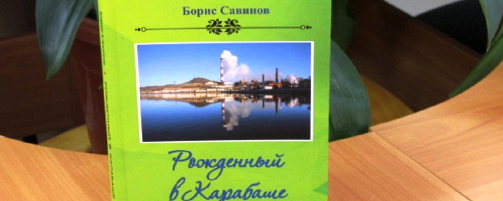 Библиотека Карабаша получила подарок от писателя-земляка из Беларуси