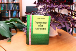 Новый роман-эссе Б.Савинова в подарок читателям Карабаша