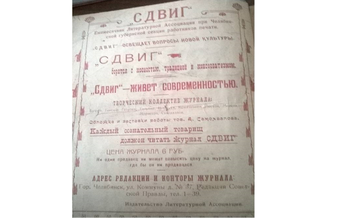 Журнал «Сдвиг» (1923. № 1)