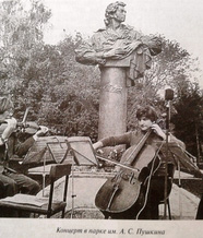 Концерт в парке. Фото из энциклопедии "Челябинск", 2001