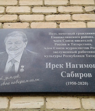 Памятная доска Иреку Сабирову, Еманжелинск