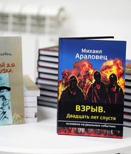 Книги М. Араловца