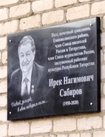 Мемориальная доска Иреку Нагимовичу Сабирову