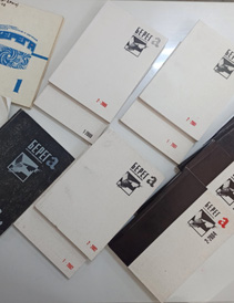 «Берег А», художественно-публицистический и научный журнал