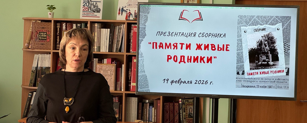 Презентация сборника «Памяти живые родники»