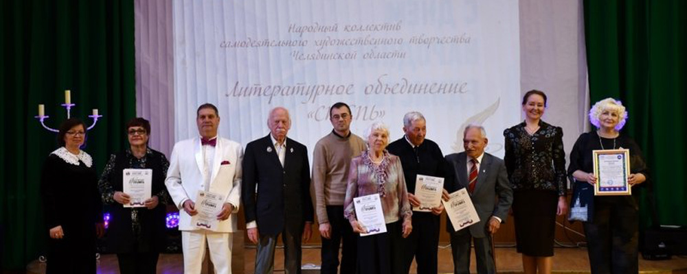 Троицкому литературному объединению «Степь» — 100 лет!