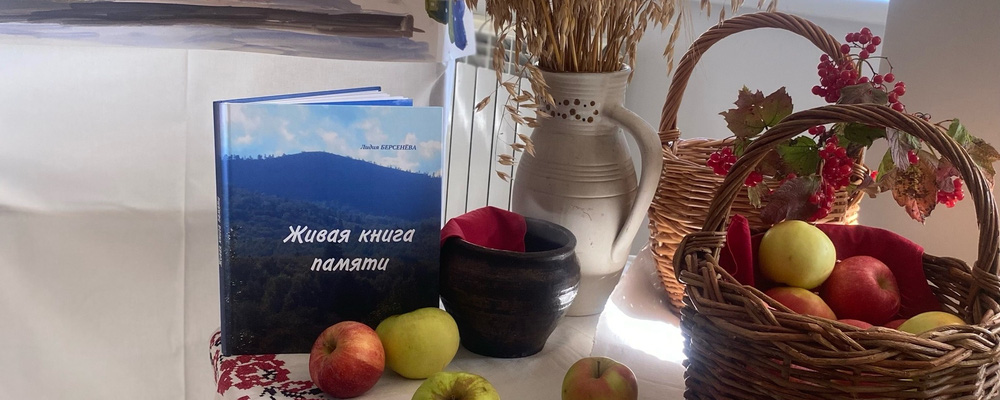 «Живая книга памяти»