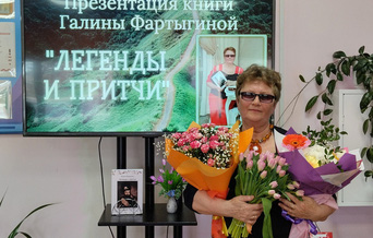 Галина Фартыгина