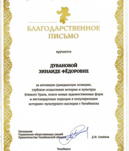 Благодарственное письмо