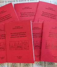 Методическое пособие
