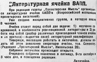 Объявление в газете «Пролетарская мысль» 1925 г.