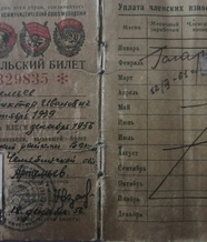 Комсомольский билет Артемьева В. И. с автографом Гагарина Ю.А.