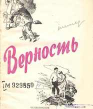 Превая книга рассказов 1960 г.