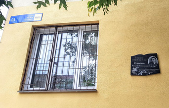 Кузнецов Александр Владимирович. Фотография мемориальной доски на доме № 21 по улице Первой Пятилетки. Инициатива установки мемориальной доски А.В. Кузнецов и Н.А. Капитонова. Автор эскиза мемориальной доски скульптор А. Давидович, член Союза художников России